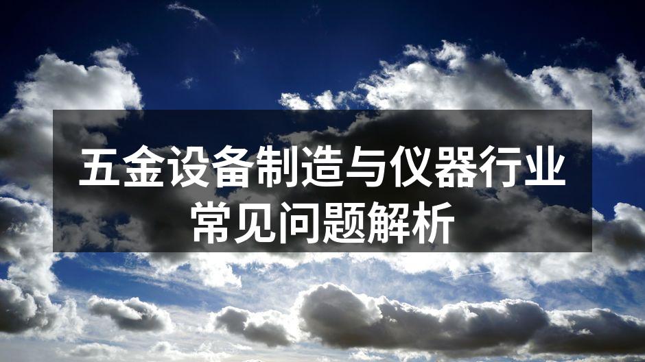 五金器件展示