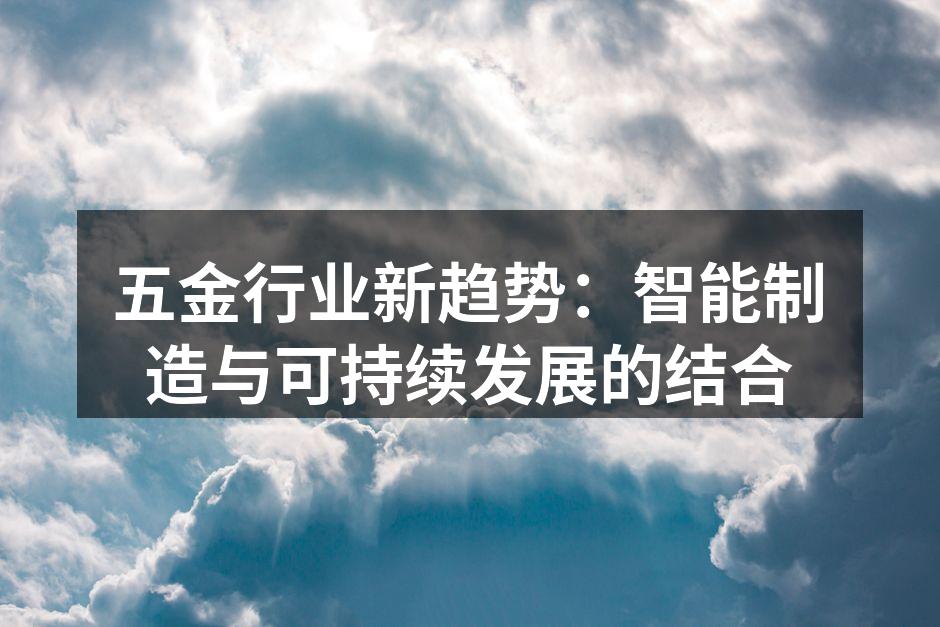 智能制造提升生产效率