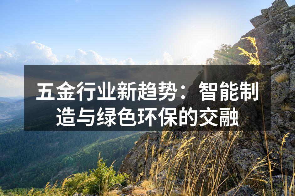 智能制造提升生产效率